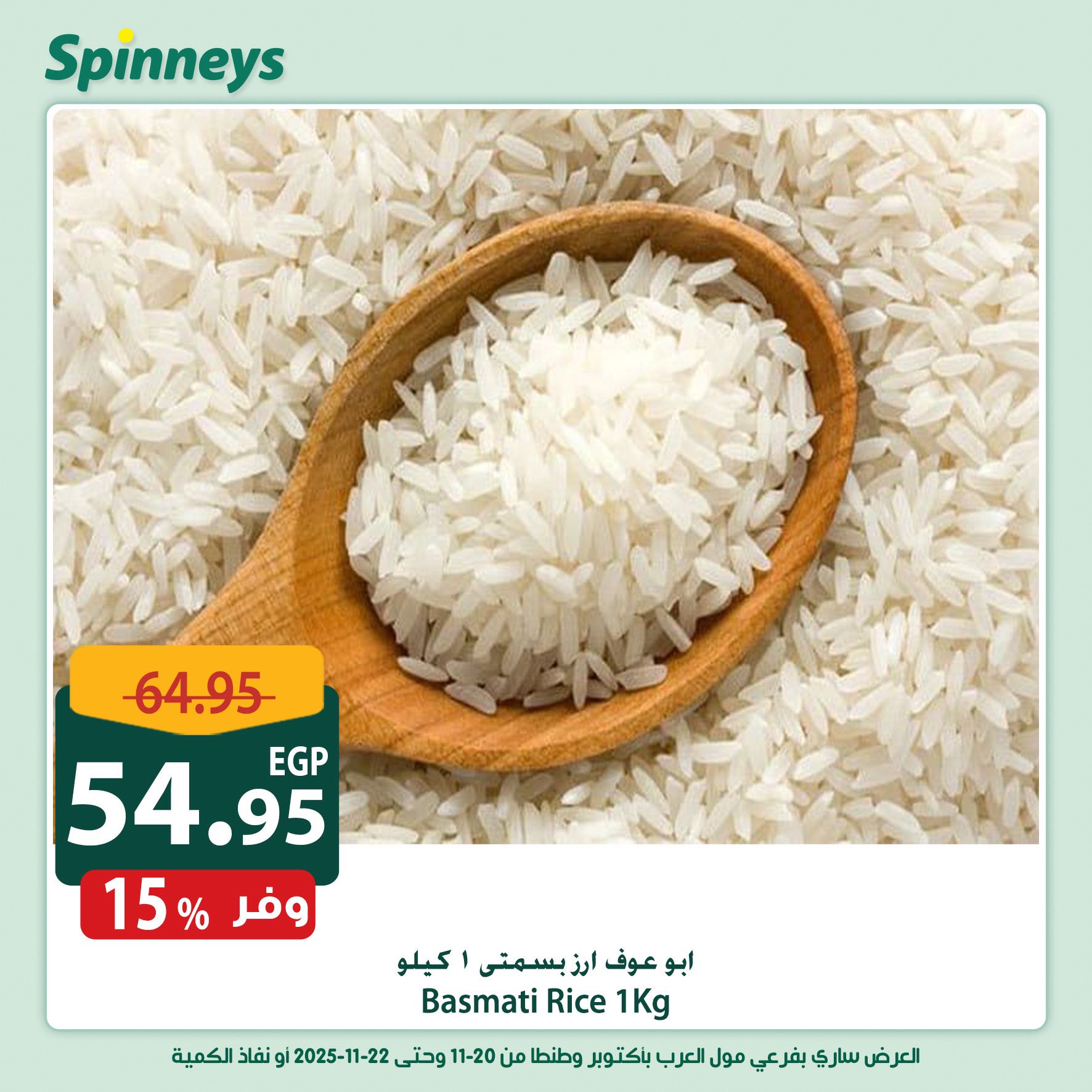 spinneys offers from 20nov to 2nov 2025 عروض سبينس من 20 نوفمبر حتى 2 نوفمبر 2025 صفحة رقم 6